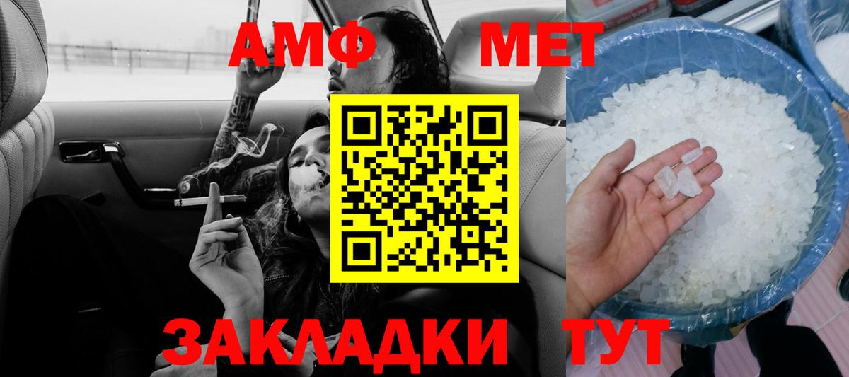 АМФ Розовый  Вход с VPN  Амфетамин  Тавда 