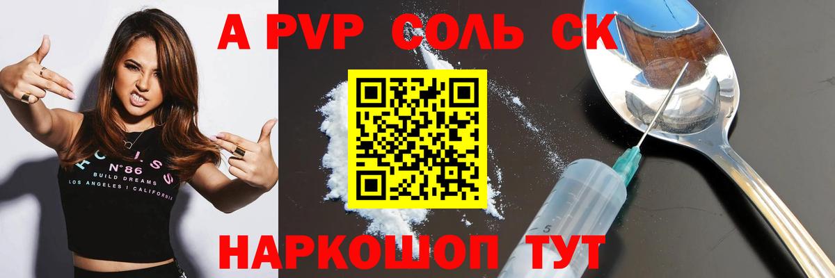 Альфа ПВП VHQ  Alfa_PVP мука  Тавда  Вход с VPN  A-PVP Соль 
