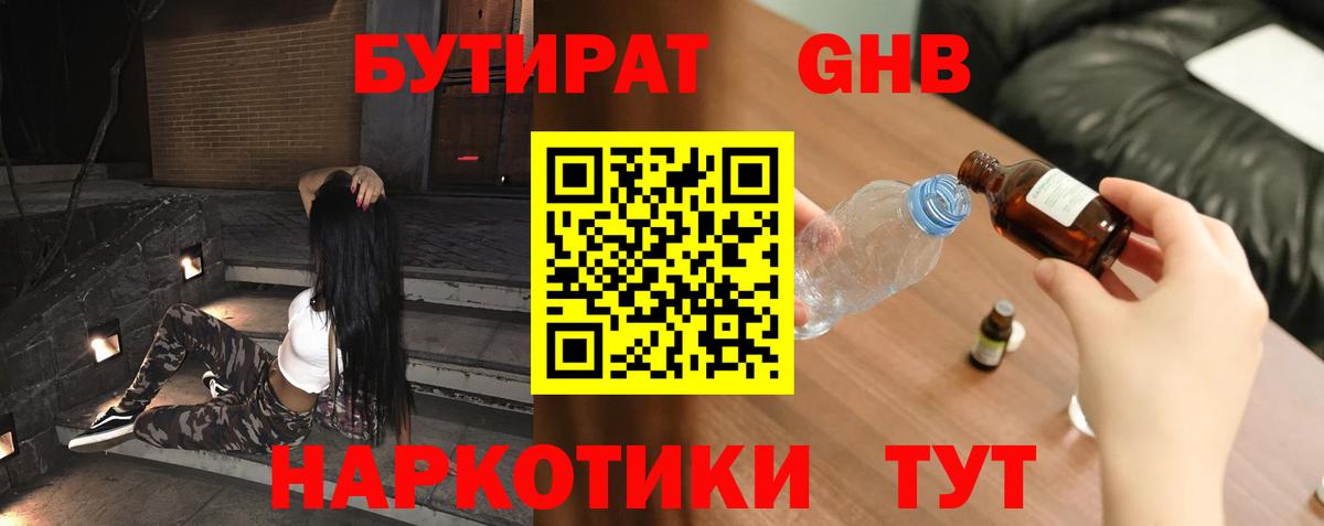 Бутират BDO 33%  Вход с VPN  Бутират  Тавда 