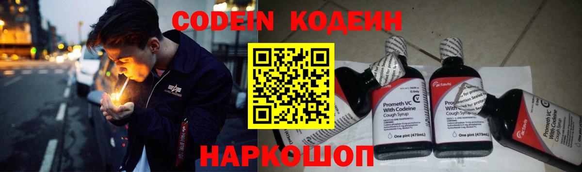 Codein Purple Drank  Кодеин напиток Lean (лин)  Тавда  Вход с VPN 
