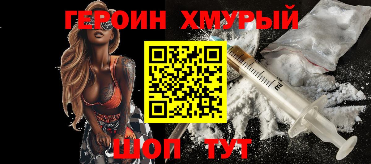 ГЕРОИН Heroin  Вход с VPN  ГЕРОИН  Тавда 